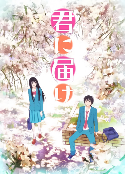 Kimi ni Todoke الحلقة 25 والاخيرة