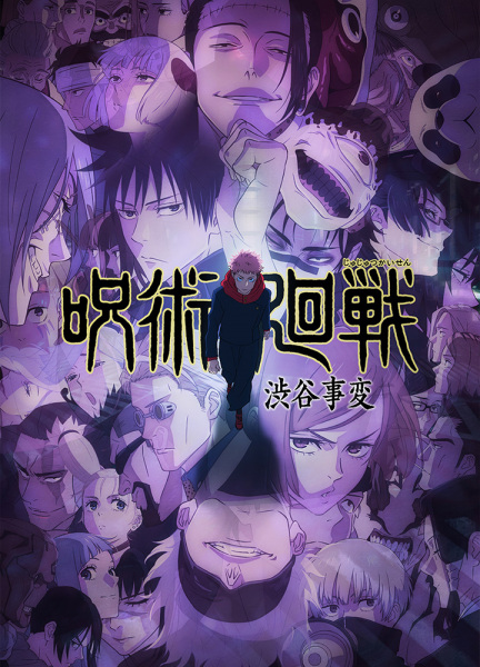 Jujutsu Kaisen 2nd Season الحلقة 1