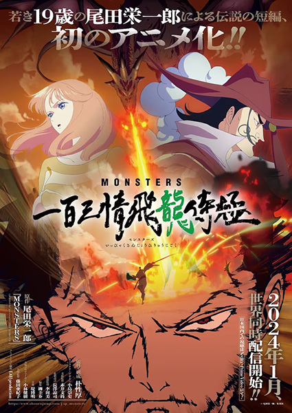 Monsters: Ippyaku Sanjou Hiryuu Jigoku الحلقة 1