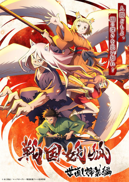 Sengoku Youko الحلقة 2