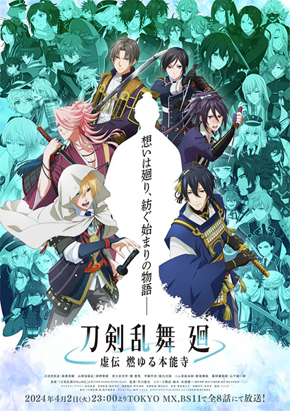 Touken Ranbu Kai: Kyoden Moyuru Honnouji الحلقة 2