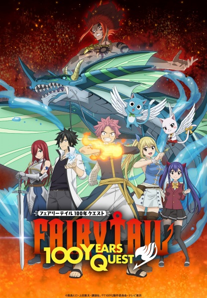 Fairy Tail: 100-nen Quest الحلقة 17