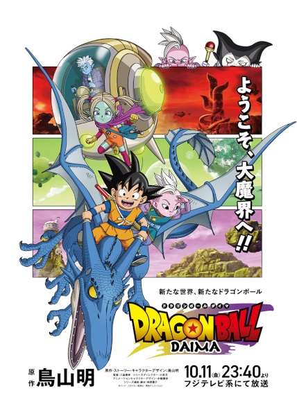 Dragon Ball Daima الحلقة 11